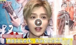 鹿晗爆料女明星视频,女明星私密视频引发热议