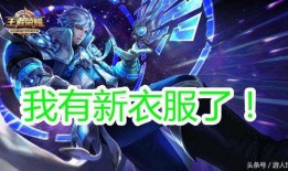 王者皮肤爆料最新三月,新英雄登场，经典角色焕新颜