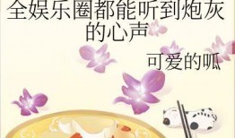 穿越为吃瓜22集小说免费阅读,第22集精彩剧情大揭秘