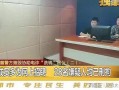 长沙最新爆料洗钱案,揭秘巨额资金流转背后的黑色产业链