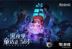 魔镜物语最新爆料,神秘新篇章，揭秘幕后真相与未来走向