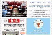 东莞东坑今日爆料新闻视频,突发事件引发关注