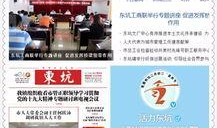 东莞东坑今日爆料新闻视频,突发事件引发关注