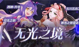 崩坏三up池爆料最新,神秘角色即将降临，全新篇章即将开启！