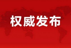 中梁爆料最新消息视频大全,揭秘行业动态与热点事件