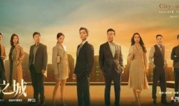 成功之城大结局爆料视频,揭秘大结局震撼揭秘，悬念揭晓！