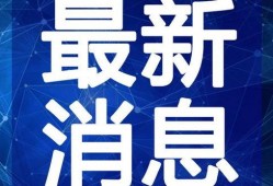 上海小胖娃爆料视频最新,揭秘城市生活背后真相