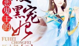 穿越为吃瓜22集小说免费阅读,第22集精彩剧情大揭秘