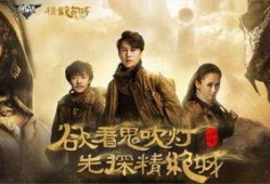 鬼吹灯之精绝在线观看,探寻古墓奇珍，揭秘神秘遗迹