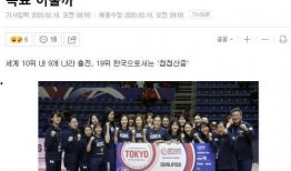 奥运会韩国爆料视频,韩国爆料视频曝光惊人内幕