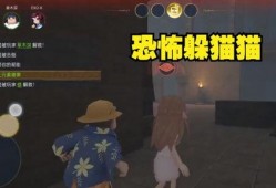 恐怖躲猫猫3最新爆料版,揭秘最新爆料版，惊悚游戏再掀高潮！