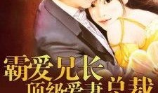 霸爱在线观看,一场跨越时空的浪漫邂逅