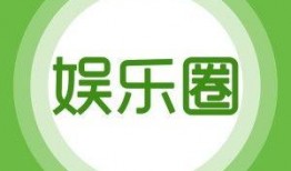 娱乐最新爆料网站,最新爆料网站爆出惊人内幕！