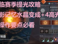 命运2最新爆料攻略图,攻略图深度解析，掌握游戏先机！