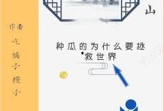 吃瓜受害人小说免费阅读,揭秘吃瓜受害者的悲惨命运