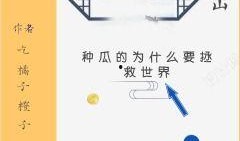 吃瓜受害人小说免费阅读,揭秘吃瓜受害者的悲惨命运