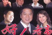 好人李国生在线观看,一部感人至深的在线观影佳作