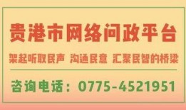 贵港市头条新闻爆料热线,聚焦民生热点，倾听市民心声