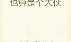 吃瓜大侠知乎小说免费阅读,揭秘知乎小说界的免费阅读盛宴