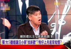 汪小菲各种爆料视频,揭秘豪门背后的真实故事