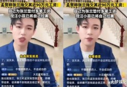 孟贺团队相关爆料视频,行业内幕大曝光