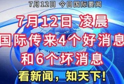 国外最新爆料新闻,国外最新爆料新闻震惊全球